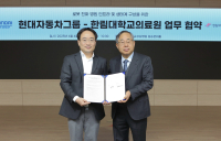 현대차·기아, 한림대의료원과 로봇 친화 병원 구축 MOU
