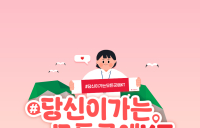 KT, 야외 활동 맞춤 ‘당신이 가는 모든 곳에 KT’ 프로모션 진행