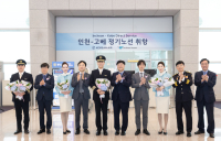 대한항공, 日 고베 노선 국적 항공사 최초 신규 취항