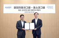 현대차그룹, 포스코그룹과 철강·이차전지 소재 분야 MOU