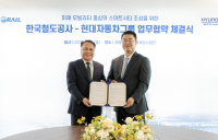 현대차그룹, 코레일과 스마트시티 조성 MOU