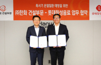 한화 건설부문, 롯데칠성음료와 혹서기 온열질환 예방 맞손