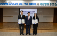 가스공사, 혁신크루 발대식 개최...‘조직문화 개선, 미래 혁신 선도’