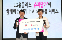 LG유플러스, AIoT 기술 활용...‘초등 돌봄 사업 지원’