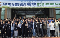 농협 ‘청년농부사관학교 졸업생 네트워킹 데이’ 개최