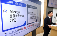 [TAX가이드] 5월은 종소세 신고의 달…6월2일까지 신고·납부해야
