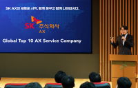 SK C&C, ‘SK AX’로 사명 변경...‘글로벌 Top10 AX 서비스 컴퍼니’ 도전