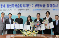 삼표그룹 정인욱학술장학재단, 자립준비청년 대학원생에 장학금