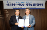서울교통공사, 대한상사중재원과 도시철도 분쟁 해결 협력