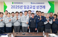 HD현대중공업 노사, 올해 임금교섭 상견례 진행