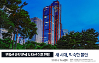 NH투자증권, ‘부동산 공약 분석 및 대선 이후 전망’ 보고서 발간