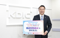예금보험공사, ‘인구문제 인식개선 릴레이 캠페인’ 동참