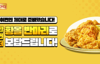 BBQ, 황금올리브 치킨 20주년 프로모션...“반마리 증정”