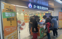서울교통공사, 행안부와 ‘전국 마을기업·청년마을’ 알린다
