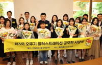 오뚜기, ‘제3회 오뚜기 일러스트레이션 공모전’ 시상식 개최