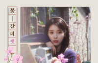 아이유 ‘꽃갈피 셋’으로 음원차트 올킬