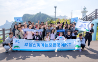 KT, 울릉도 고객 초청 행사...‘울캠-커넥트 트립’ 성료