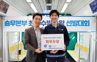 서울교통공사, 올해의 최고 방송왕에 5호선 운행 이수현 기관사