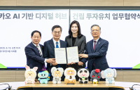 LH, 남양주왕숙 신도시에 카카오 유치…디지털 허브 건립