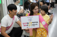 서울교통공사 “비워둘수록 따뜻해져요”...임산부 배려석 ‘공동 캠페인’