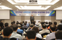 사학연금, 퇴직 예정 교직원 대상...‘퇴임대비연수’ 실시