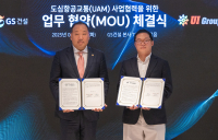 GS건설, 도심항공교통 초기 상용화 본격화