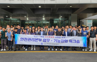 서울교통공사, 안전관리 ‘지시형→자율·책임형’으로 바꾼다