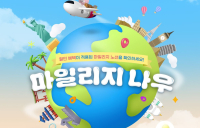 아시아나항공, 국제선 마일리지 항공권 할인 프로모션 진행