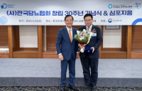 동국제약, 한국당뇨협회 창립 30주년 기념식 감사패 수상
