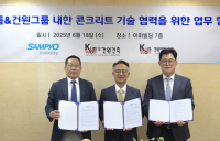 삼표그룹, 건원그룹과 동절기 내한 콘크리트 기술 업무협약