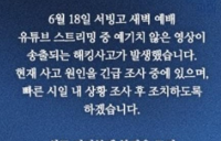 온누리교회 예배 유튜브 중계 중 돌연 '北 인공기' 등장…