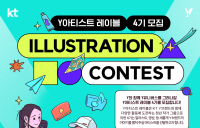 KT, 신진 아티스트 발굴 ‘Y아티스트 레이블 4기’ 모집...영상 기반 콘텐츠 분야 확대