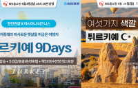 NS홈쇼핑, 상반기 프리미엄 여행상품 판매 호조…상반기 356억원 판매