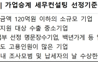 [TAX가이드] “가업승계 세무컨설팅 받아보세요”