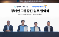동아쏘시오그룹, 장애인 고용 확대 나선다