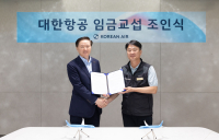 대한항공, 노사 합의 임금체계 개편 확정…임금 인상·통상 임금 개편