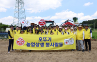 오뚜기, 국산 농산물 사용 확대...대파 농가서 ‘농업상생 봉사활동’ 실시