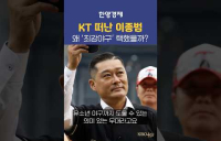 이종범 KT떠나 최강야구 갈 수밖에 없었던 이유
