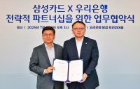 우리은행, 삼성카드와 함께 상품출시·공동 마케팅 협력