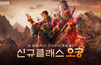 펄어비스, 검은사막 30번째...신규 클래스 ‘오공’ 글로벌 출시