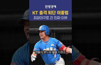 최강야구 이종범, KT 시즌 중 떠난 진짜 이유