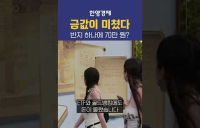 금반지 사다가 기절할 뻔? 요즘 왜 이렇게 금이 비쌀까