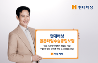 현대해상, ‘골든타임 수술종합보험’ 출시