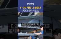 “F35 약점 다 뚫렸다” KF21 비밀 공개되자 난리난 해외 방산업체들