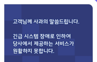 SGI서울보증 시스템 장애…“신속 복구 위해 총력”