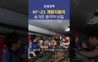 KF21만든 개발자들의 충격적인 비밀