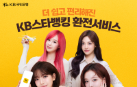 국민은행, ‘KB스타뱅킹 환전서비스’ UX‧UI 개편