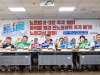 민주노총 '노정교섭 참여 및 노동개혁 요구' 총파업