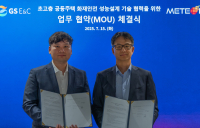 GS건설, AI 활용해 초고층 공동주택 화재 대비 설계 최적화 구축