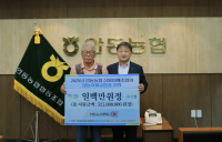 안동농협, 산불 피해 조합원에 5억5천만 원 규모 복구 지원비 전달